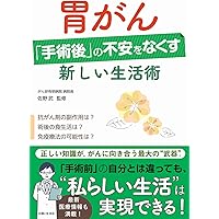 国立がん研究センターの胃がんの本 (国立がん研究センターのがん